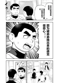 Page 8 of Yakyuubu Manager Yuujin Ch. 9