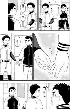 Page 14 of Yakyuubu Manager Yuujin Ch. 10