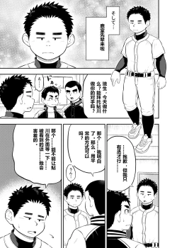 Page 4 of Yakyuubu Manager Yuujin Ch. 10