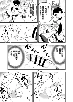 Page 8 of Yakyuubu Manager Yuujin Ch. 10