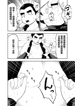 Page 9 of Yakyuubu Manager Yuujin Ch. 10