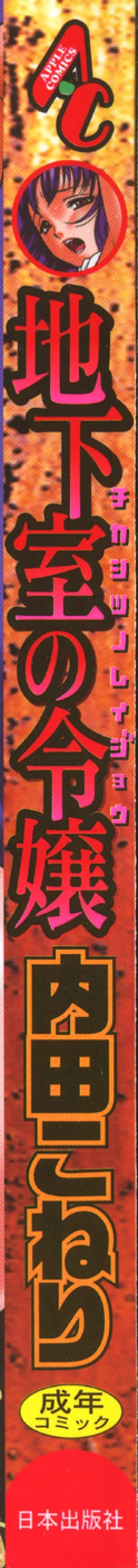 Page 2 of Chikashitsu no Reijou