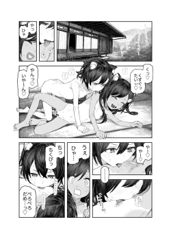Page 104 of Natsuyasumi"Soushuuhen" "Omake Tsuki"