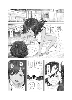 Page 73 of Natsuyasumi"Soushuuhen" "Omake Tsuki"
