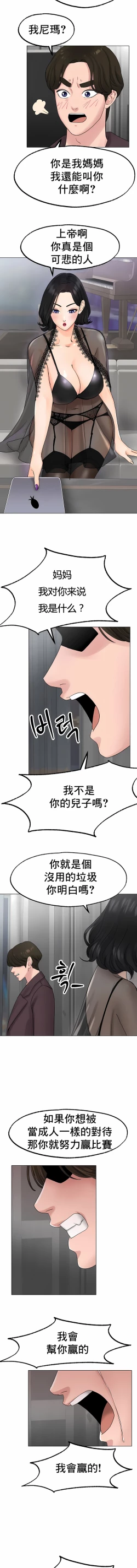 Page 198 of 冰上之爱 | 冰上之愛 1-35 END