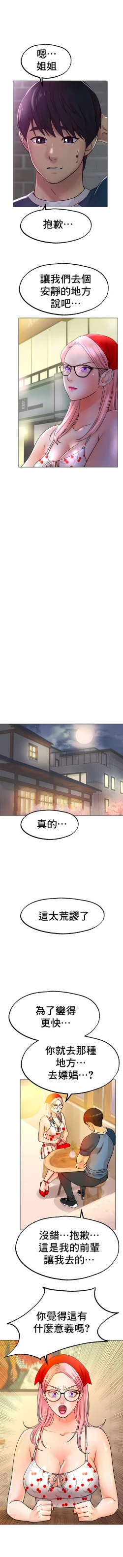 Page 204 of 冰上之爱 | 冰上之愛 1-35 END