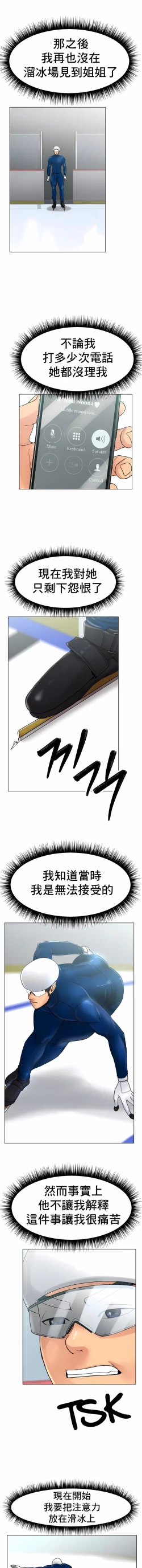 Page 217 of 冰上之爱 | 冰上之愛 1-35 END