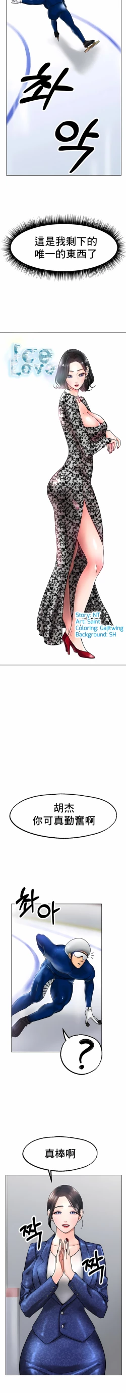 Page 218 of 冰上之爱 | 冰上之愛 1-35 END