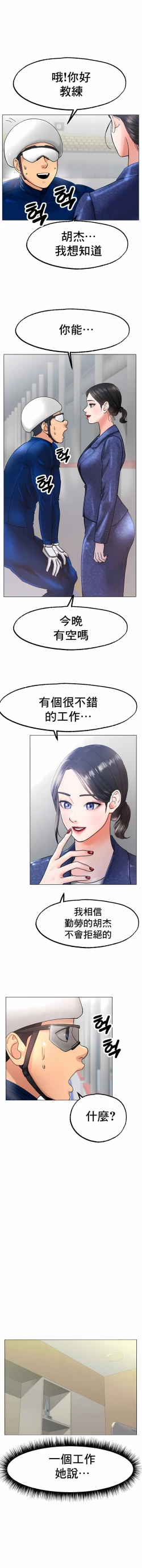 Page 219 of 冰上之爱 | 冰上之愛 1-35 END