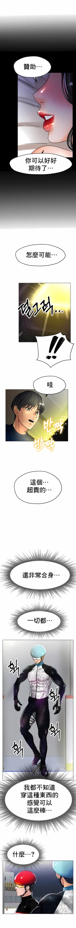Page 255 of 冰上之爱 | 冰上之愛 1-35 END