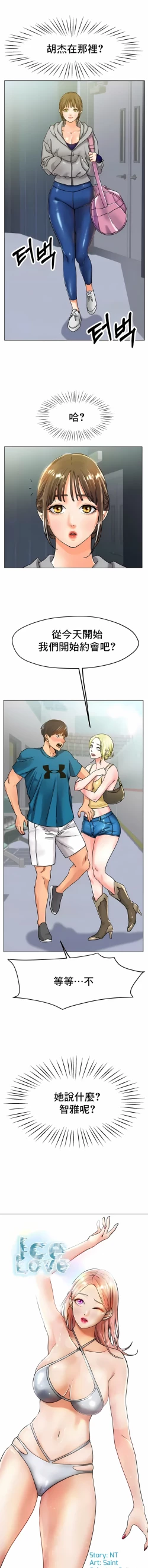 Page 307 of 冰上之爱 | 冰上之愛 1-35 END