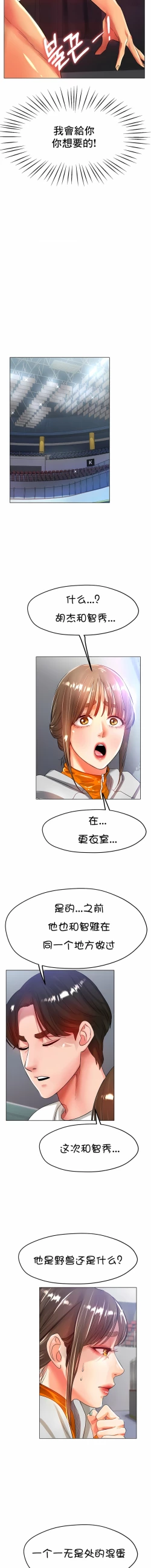 Page 364 of 冰上之爱 | 冰上之愛 1-35 END