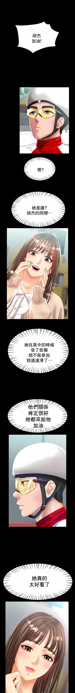 Page 369 of 冰上之爱 | 冰上之愛 1-35 END
