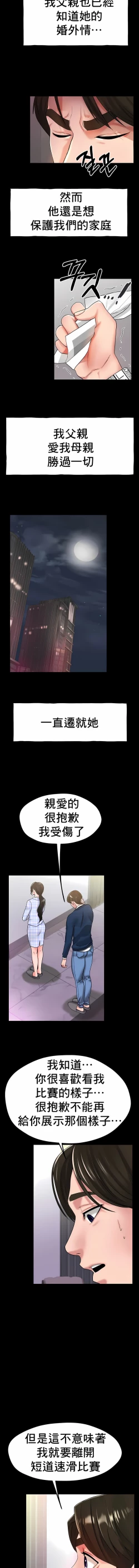 Page 398 of 冰上之爱 | 冰上之愛 1-35 END