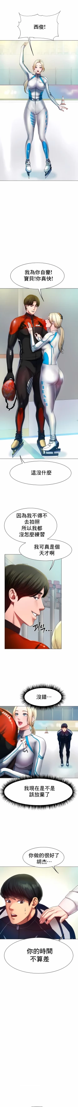 Page 5 of 冰上之爱 | 冰上之愛 1-35 END