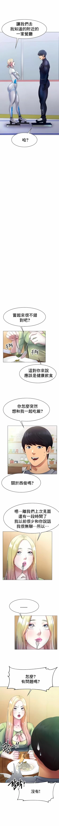 Page 83 of 冰上之爱 | 冰上之愛 1-35 END