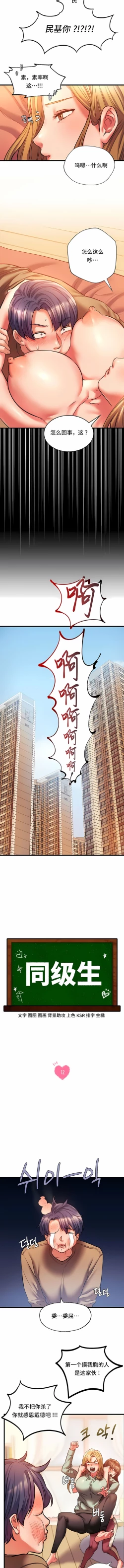 Page 114 of 同级生 | 同級生 | 同学！好久不见 | 同學！好久不見 1-41 END