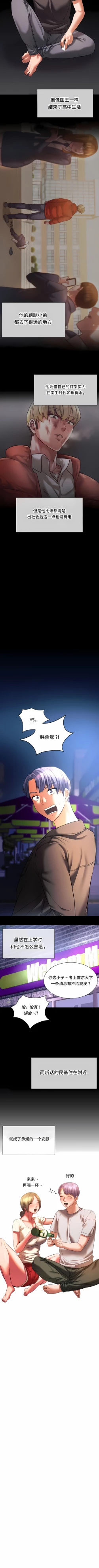 Page 197 of 同级生 | 同級生 | 同学！好久不见 | 同學！好久不見 1-41 END