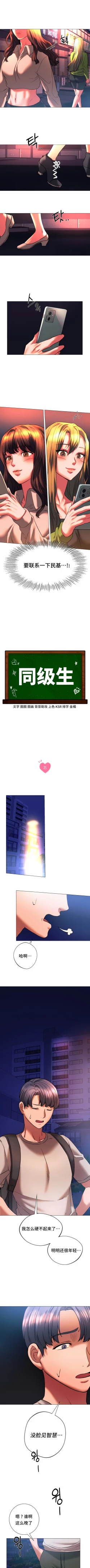 Page 243 of 同级生 | 同級生 | 同学！好久不见 | 同學！好久不見 1-41 END