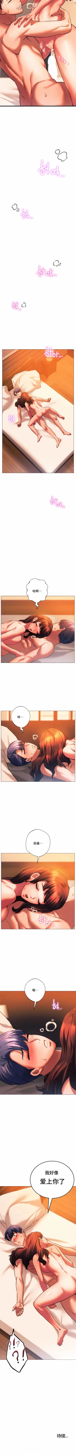 Page 262 of 同级生 | 同級生 | 同学！好久不见 | 同學！好久不見 1-41 END