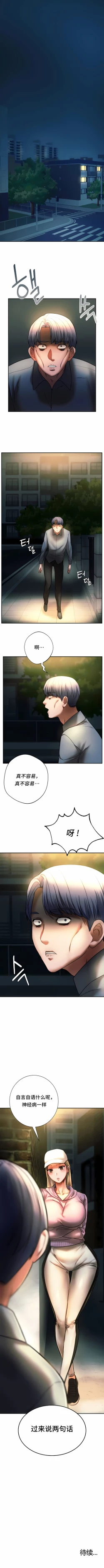 Page 362 of 同级生 | 同級生 | 同学！好久不见 | 同學！好久不見 1-41 END