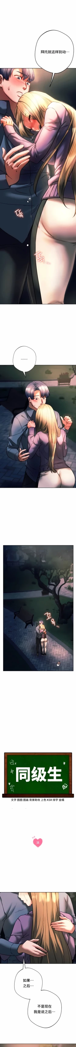 Page 377 of 同级生 | 同級生 | 同学！好久不见 | 同學！好久不見 1-41 END