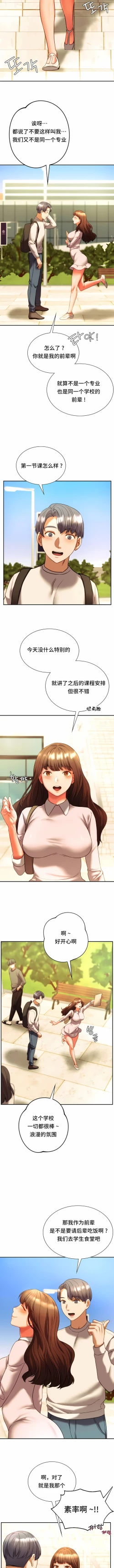 Page 380 of 同级生 | 同級生 | 同学！好久不见 | 同學！好久不見 1-41 END