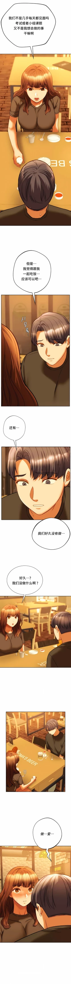 Page 384 of 同级生 | 同級生 | 同学！好久不见 | 同學！好久不見 1-41 END