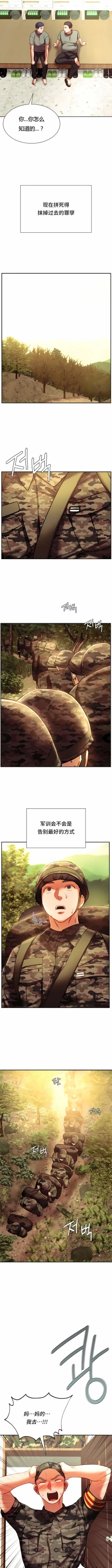 Page 398 of 同级生 | 同級生 | 同学！好久不见 | 同學！好久不見 1-41 END