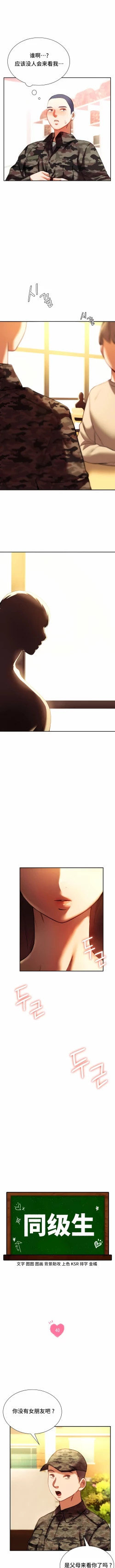 Page 401 of 同级生 | 同級生 | 同学！好久不见 | 同學！好久不見 1-41 END