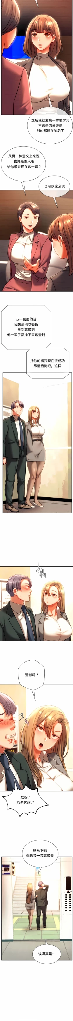 Page 427 of 同级生 | 同級生 | 同学！好久不见 | 同學！好久不見 1-41 END