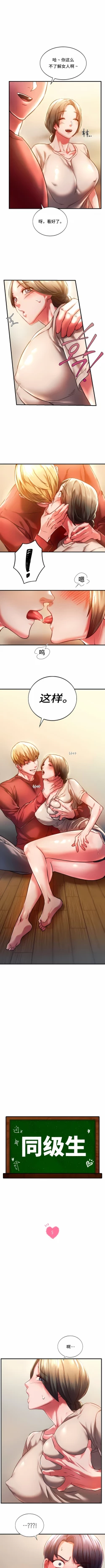 Page 43 of 同级生 | 同級生 | 同学！好久不见 | 同學！好久不見 1-41 END