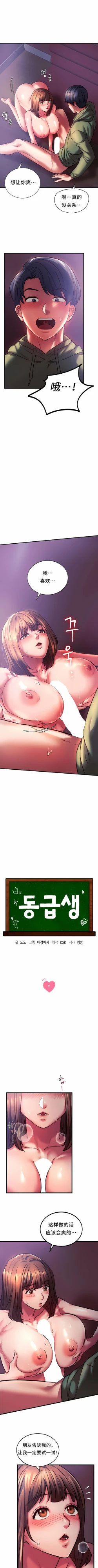 Page 83 of 同级生 | 同級生 | 同学！好久不见 | 同學！好久不見 1-41 END