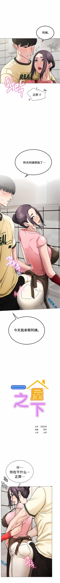 Page 123 of 同一屋檐下 | 一屋之下 | 当我们住在一起 | 當我們住在一起 1-52 END