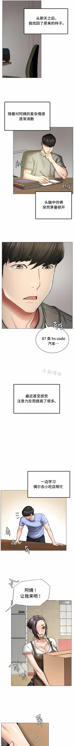 Page 178 of 同一屋檐下 | 一屋之下 | 当我们住在一起 | 當我們住在一起 1-52 END