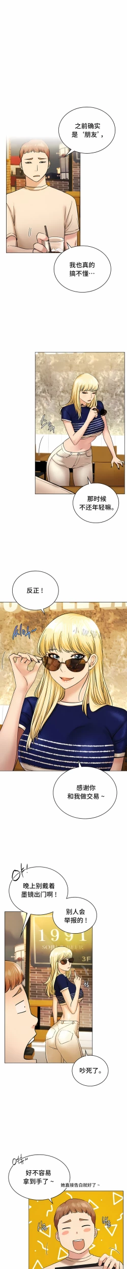 Page 251 of 同一屋檐下 | 一屋之下 | 当我们住在一起 | 當我們住在一起 1-52 END