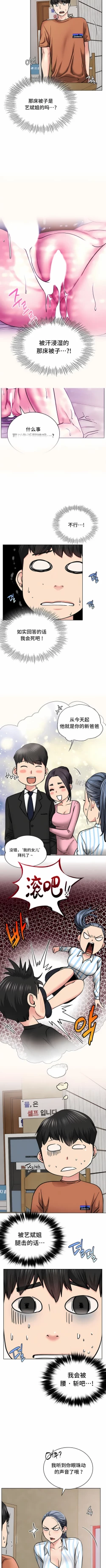 Page 369 of 同一屋檐下 | 一屋之下 | 当我们住在一起 | 當我們住在一起 1-52 END