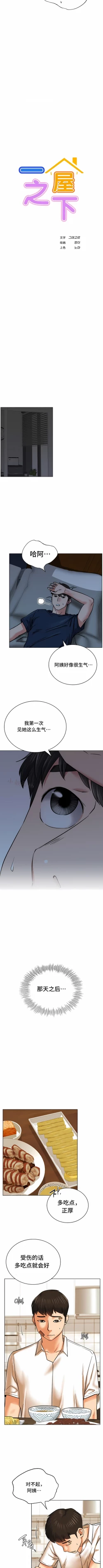 Page 390 of 同一屋檐下 | 一屋之下 | 当我们住在一起 | 當我們住在一起 1-52 END