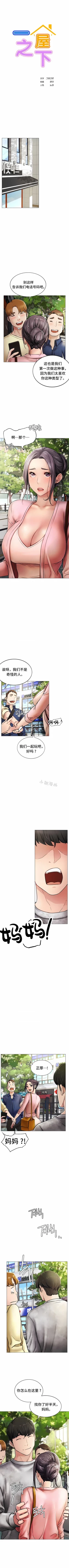 Page 3 of 同一屋檐下 | 一屋之下 | 当我们住在一起 | 當我們住在一起 1-52 END