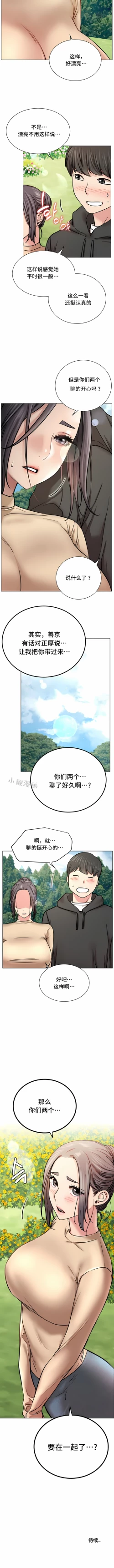 Page 487 of 同一屋檐下 | 一屋之下 | 当我们住在一起 | 當我們住在一起 1-52 END