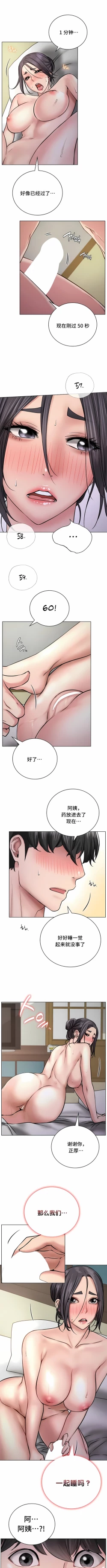 Page 529 of 同一屋檐下 | 一屋之下 | 当我们住在一起 | 當我們住在一起 1-52 END