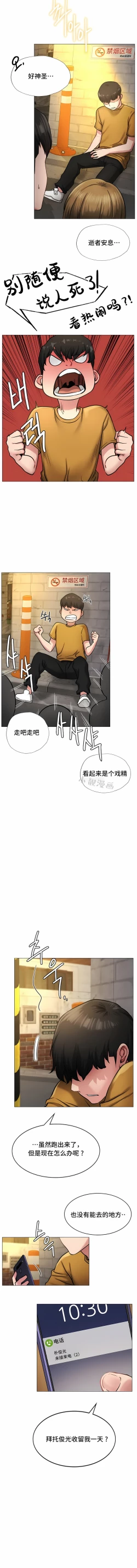 Page 55 of 同一屋檐下 | 一屋之下 | 当我们住在一起 | 當我們住在一起 1-52 END