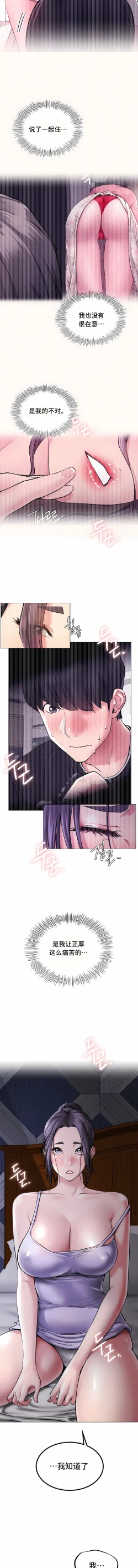 Page 97 of 同一屋檐下 | 一屋之下 | 当我们住在一起 | 當我們住在一起 1-52 END