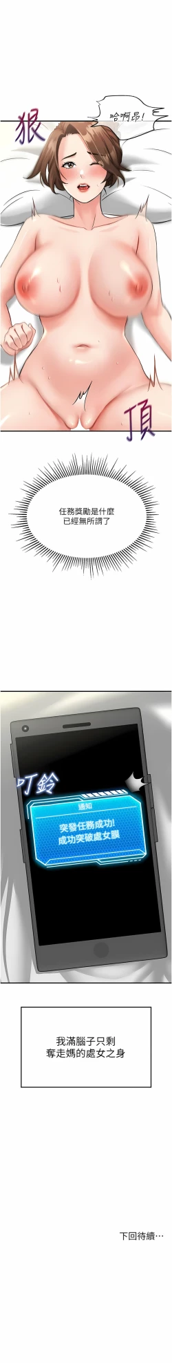 Page 108 of 我和继母的荒岛求生记 | 我和繼母的荒島求生記 1-30 END