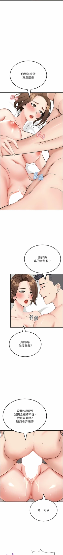 Page 112 of 我和继母的荒岛求生记 | 我和繼母的荒島求生記 1-30 END