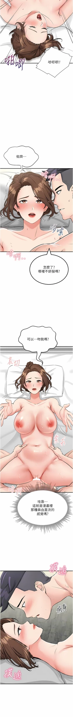 Page 116 of 我和继母的荒岛求生记 | 我和繼母的荒島求生記 1-30 END