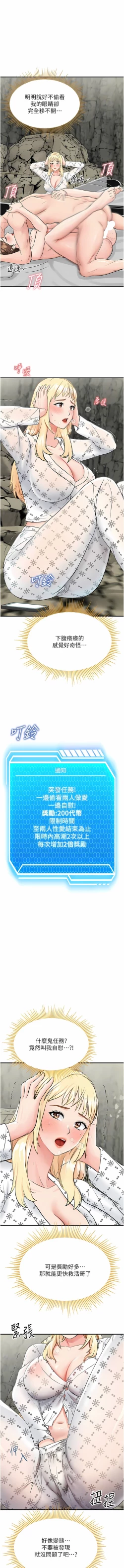 Page 118 of 我和继母的荒岛求生记 | 我和繼母的荒島求生記 1-30 END