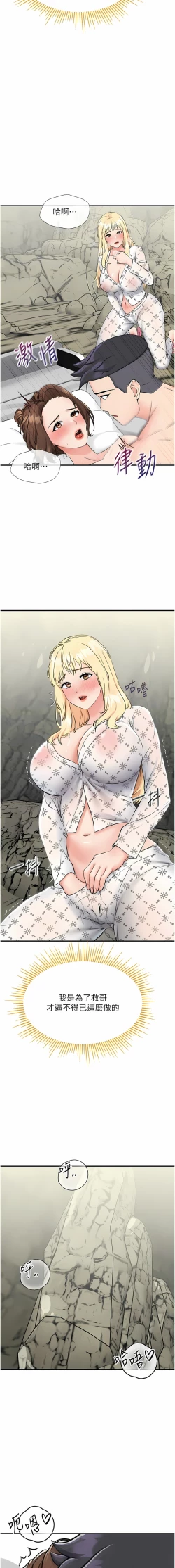 Page 119 of 我和继母的荒岛求生记 | 我和繼母的荒島求生記 1-30 END