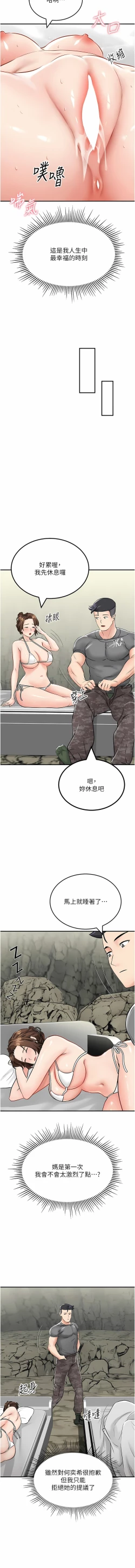 Page 126 of 我和继母的荒岛求生记 | 我和繼母的荒島求生記 1-30 END