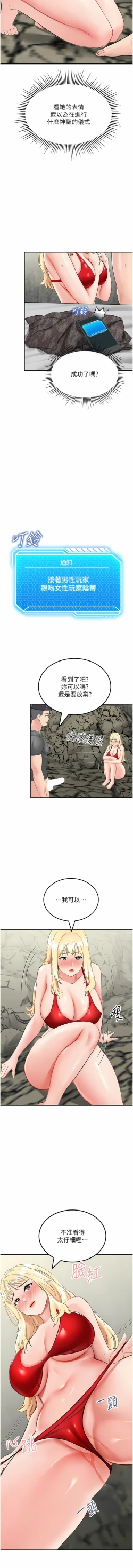 Page 139 of 我和继母的荒岛求生记 | 我和繼母的荒島求生記 1-30 END